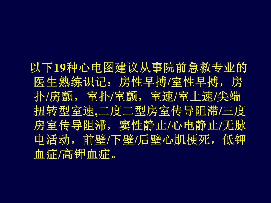 急诊心电图识别及处理程序.ppt_第2页