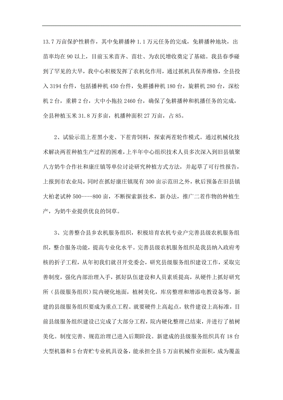 上半年农机服务中心工作总结精选.doc_第2页