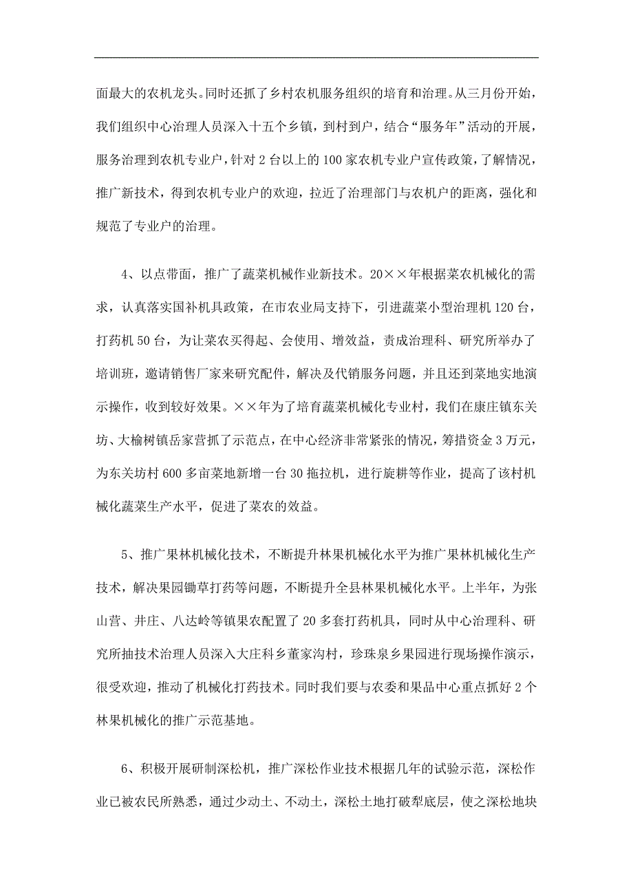 上半年农机服务中心工作总结精选.doc_第3页