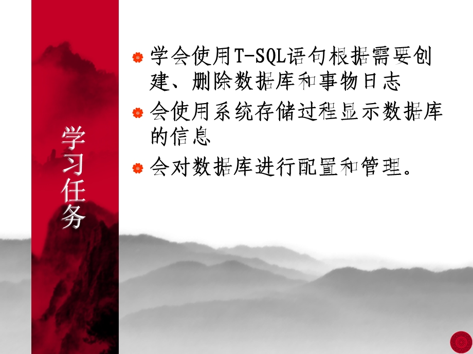 数据库与事务日志表.ppt_第2页