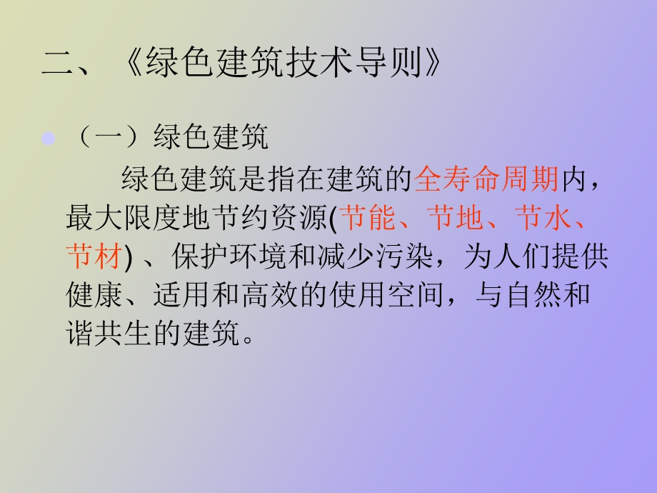 建筑节能设计课程.ppt_第3页