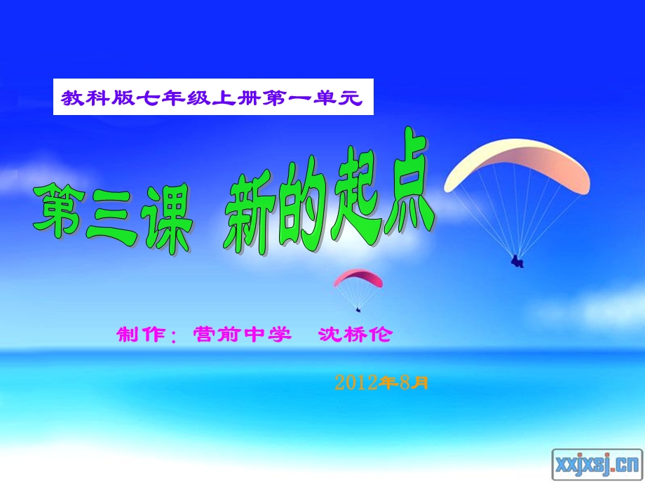 教科版七年级上册第一单元.ppt_第1页