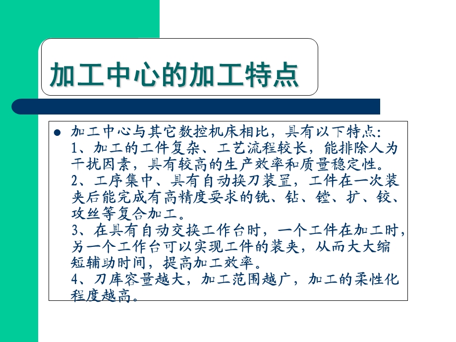 数控加工中心原理及介绍.ppt_第3页