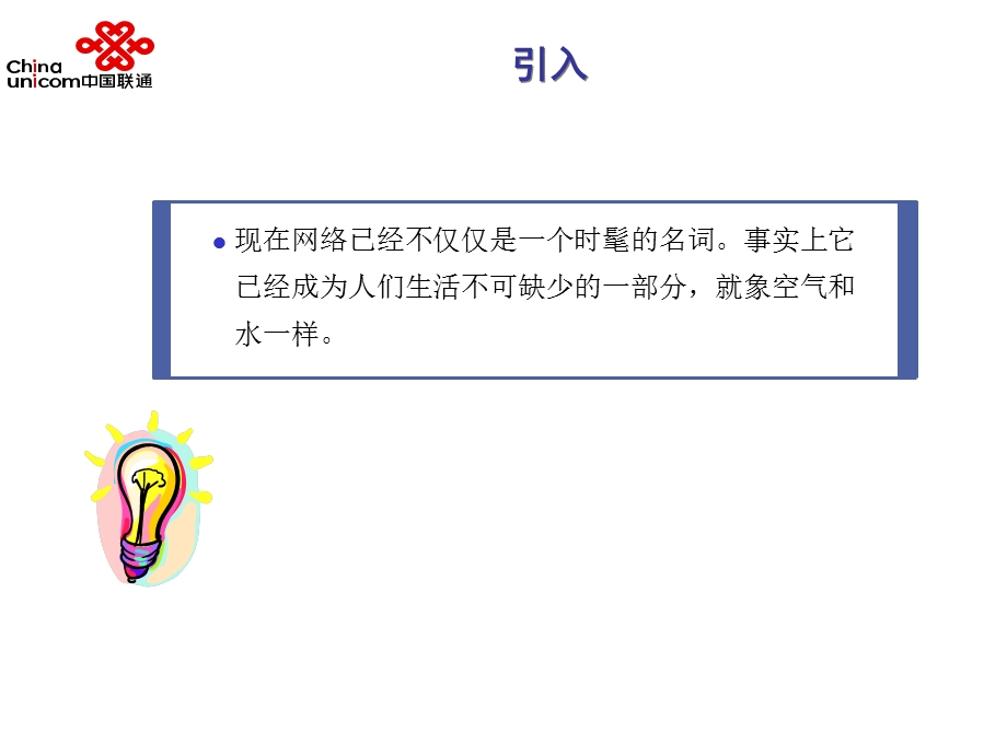 数据网络基础知识.ppt_第2页