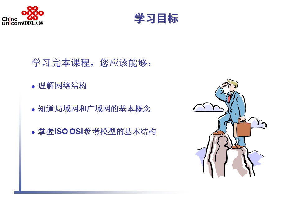 数据网络基础知识.ppt_第3页