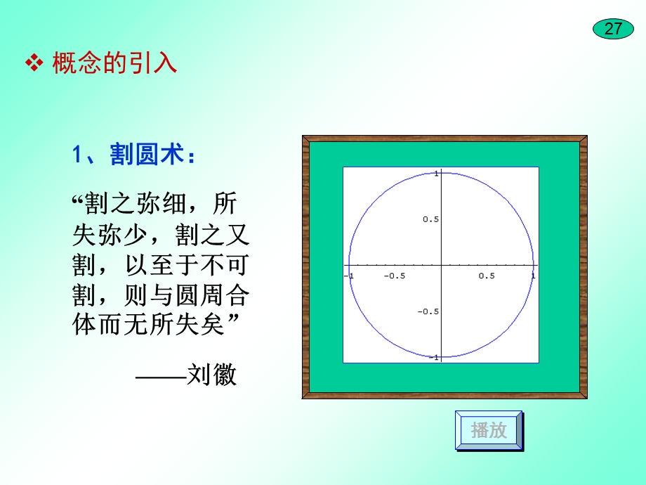 教学课件第一节数列极限的概念.ppt_第3页