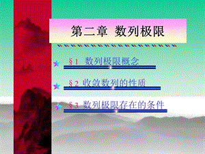 教学课件第一节数列极限的概念.ppt