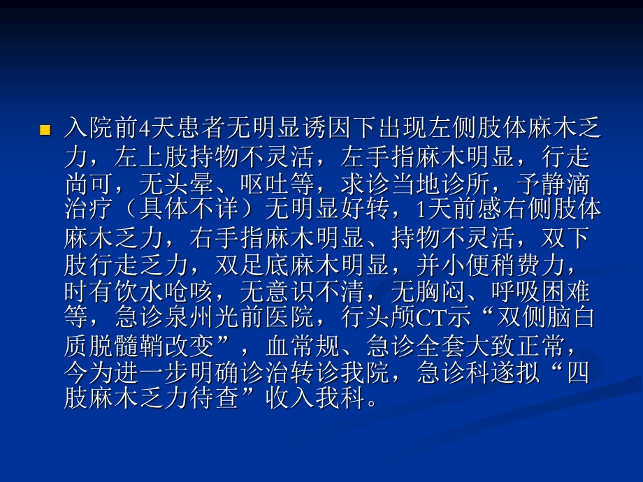 感染性周围神经病.ppt_第3页