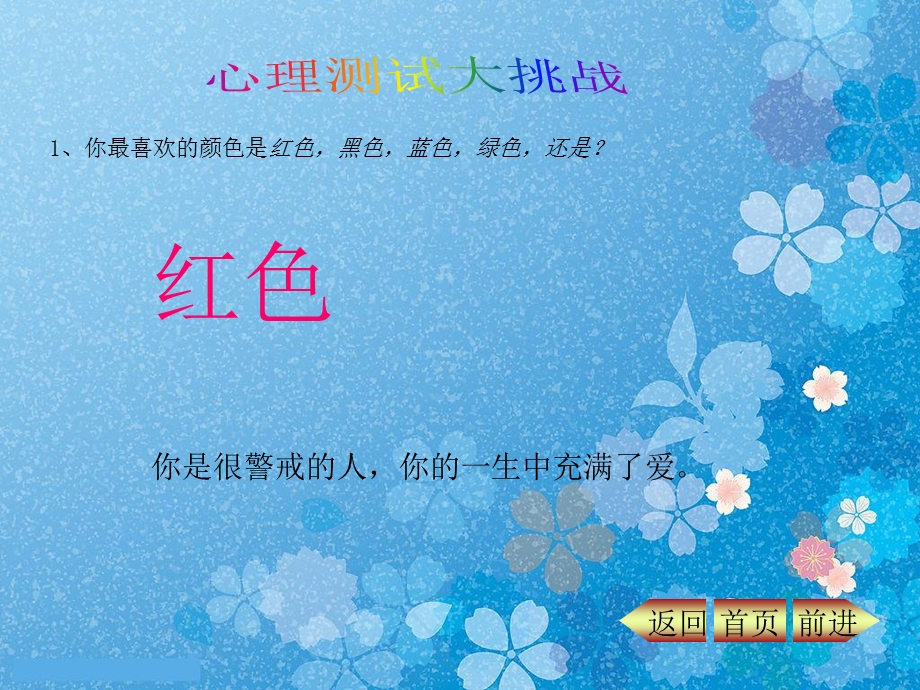 心理测试大挑战.ppt_第3页