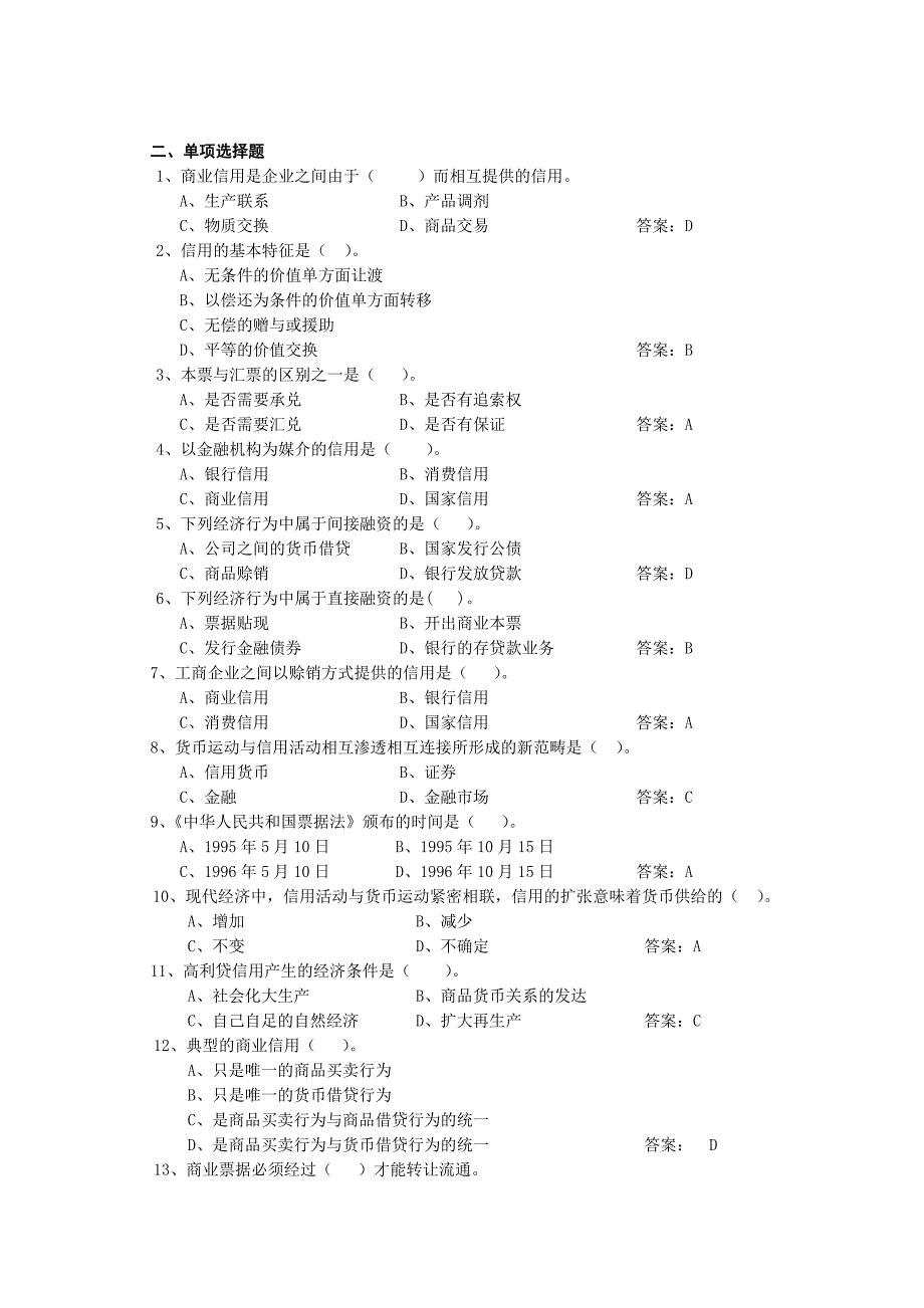 《货币银行学》第三章_信用.doc_第2页