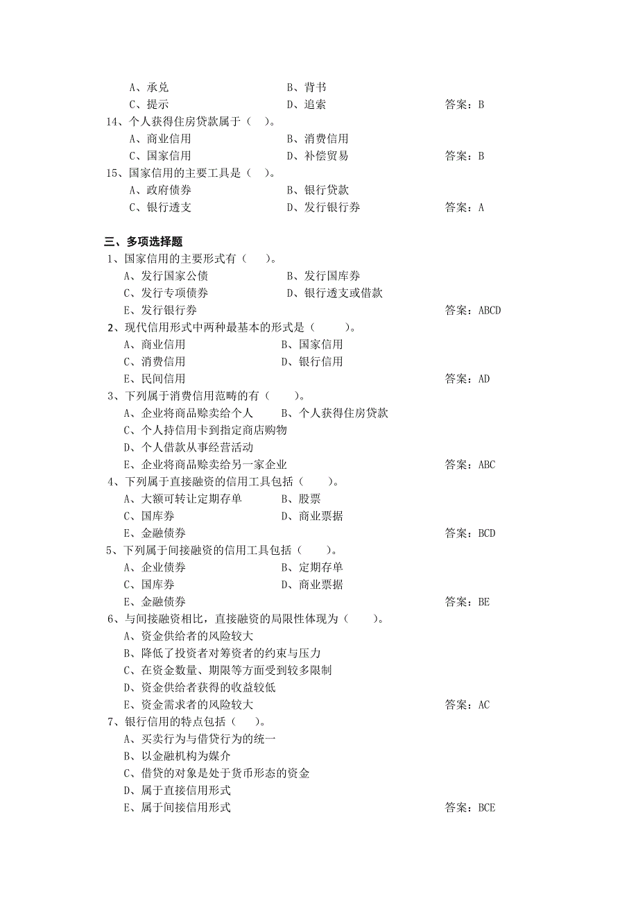 《货币银行学》第三章_信用.doc_第3页