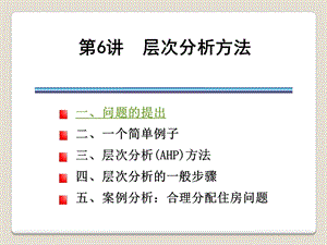 暑期数学建模层次分析法.ppt