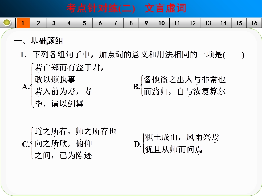 文言考点针对练二.ppt_第2页