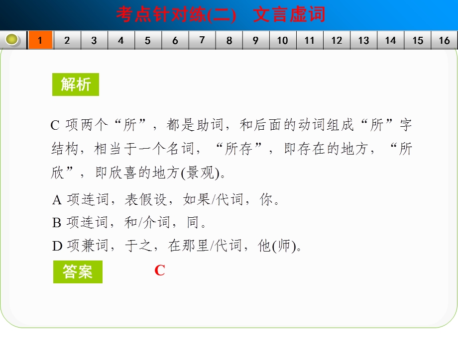 文言考点针对练二.ppt_第3页