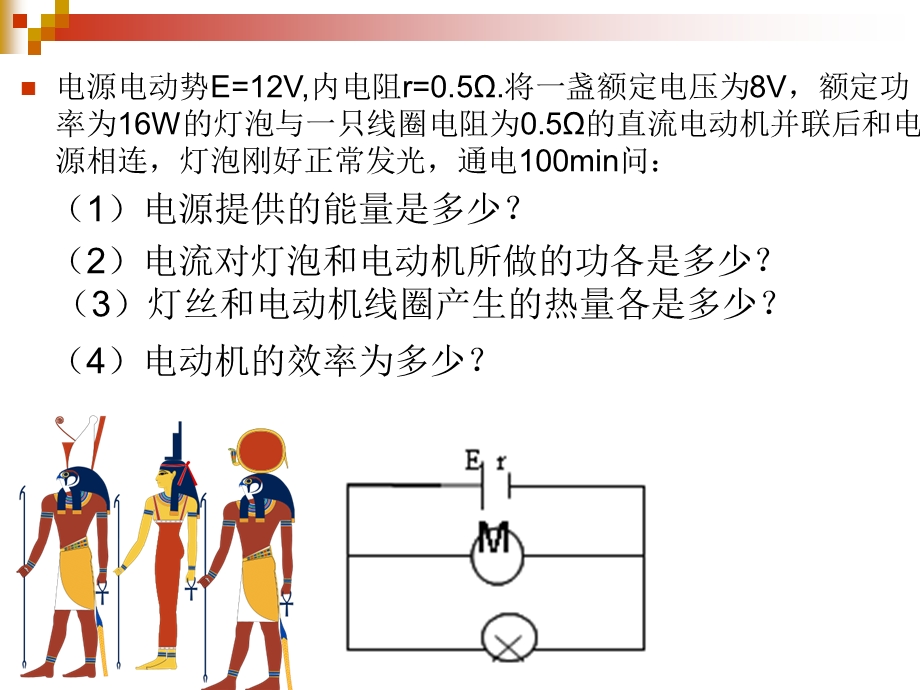 恒定电流课堂练习.ppt_第2页