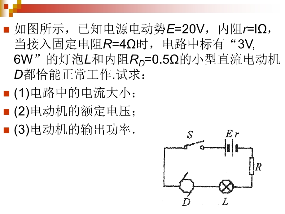 恒定电流课堂练习.ppt_第3页