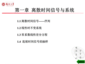 数字信号处理第1-2章.ppt