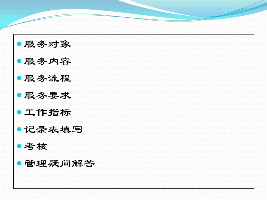 教学课件第三版0~6岁儿童健康管理服务规范要点.ppt_第3页