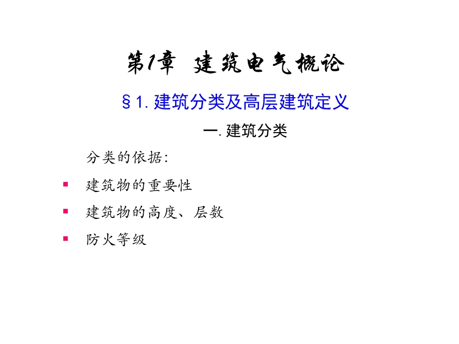 建筑电气必学特经典.ppt_第2页