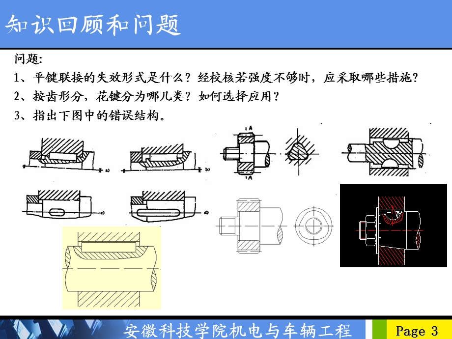 教学课件：第六章-带传动资料.ppt_第3页