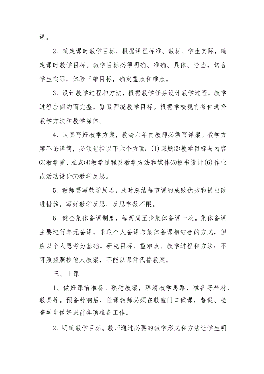 小学教师教学常规管理要求执行情况.docx_第2页