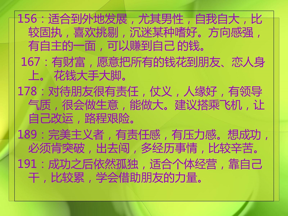 数字密码81组联合数字.ppt_第2页