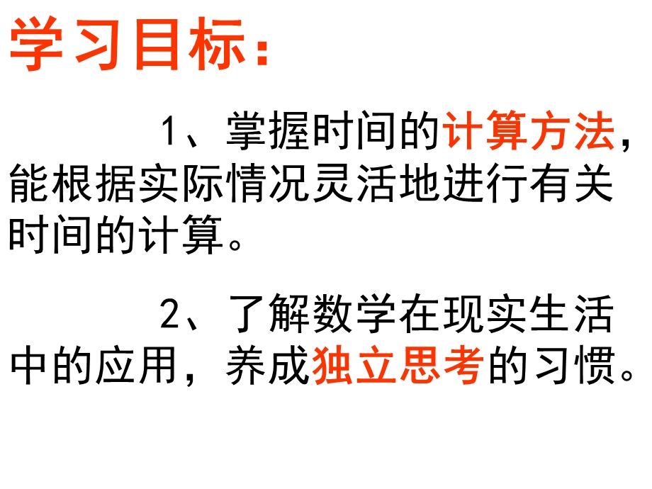 时计时法、简单的时间计算讲解.ppt_第3页