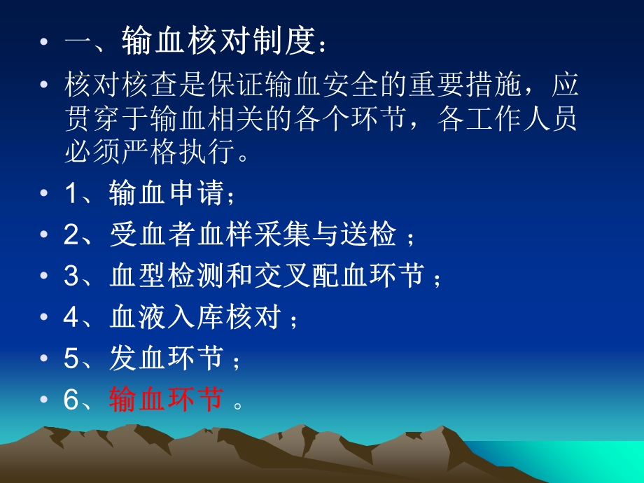 术中输血制度流程.ppt_第3页