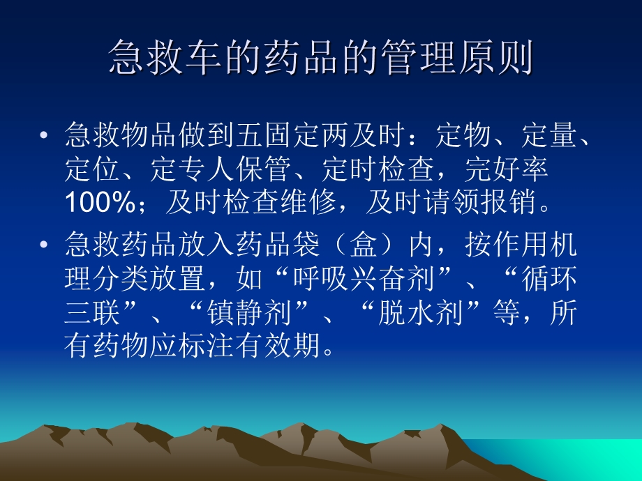 急救药品讲座摘要.ppt_第2页