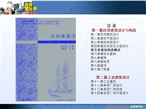 建筑构造概论.ppt