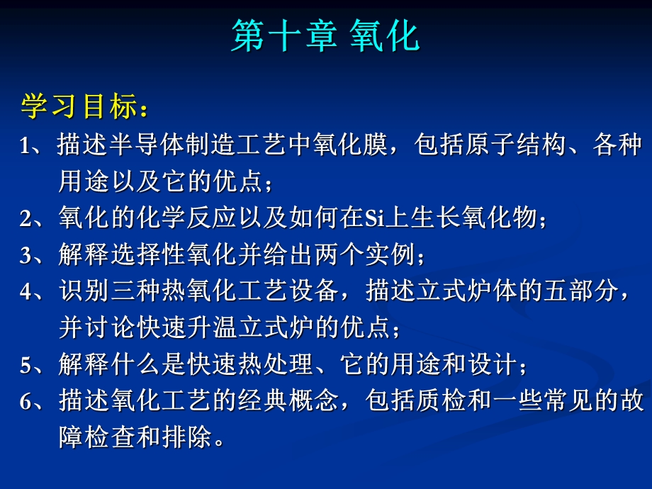 微电子工艺课件10zhangb.ppt_第1页