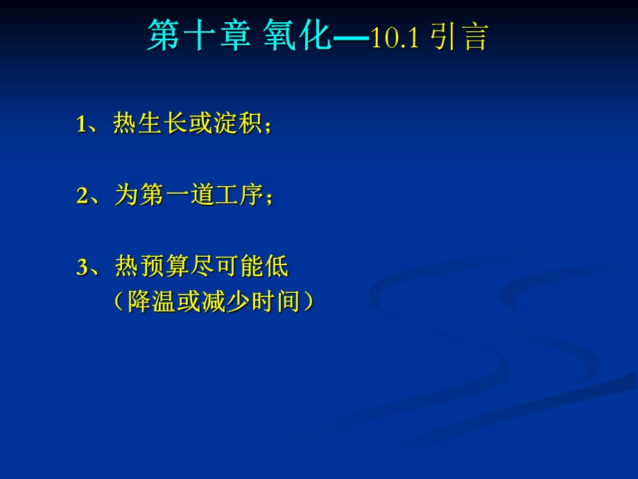 微电子工艺课件10zhangb.ppt_第3页