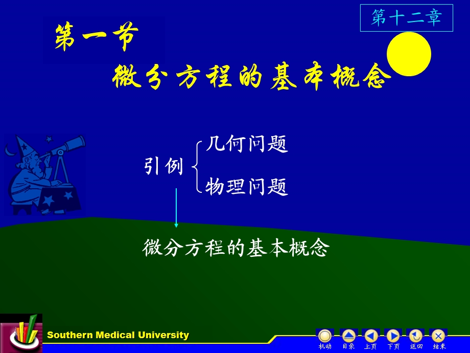 微分方程的基础概念.ppt_第2页