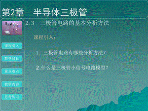 极管电路的基本分析方法.ppt