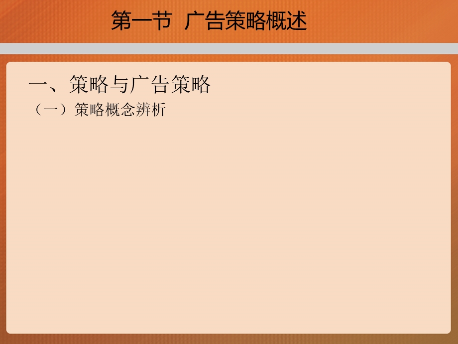 教学课件第六章工程广告学概论.ppt_第3页