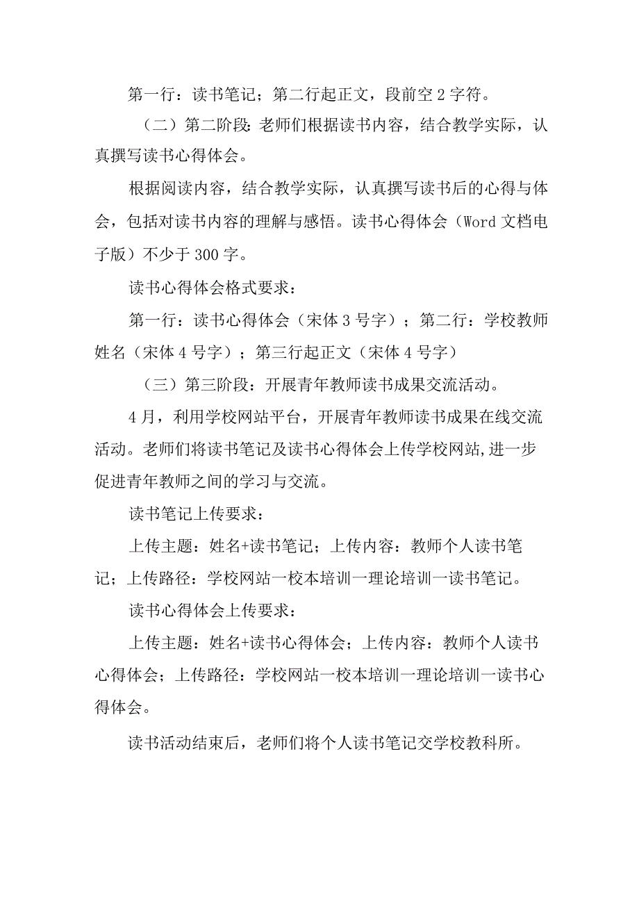 小学2023-2024学年度第二学期青年教师读书活动实施方案.docx_第2页