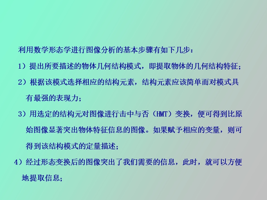 数字图象处理.ppt_第3页