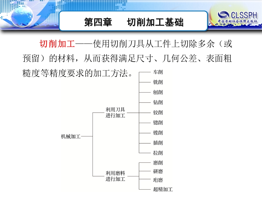 机械制造工艺基础第六版第四章切削加工基础.ppt_第2页