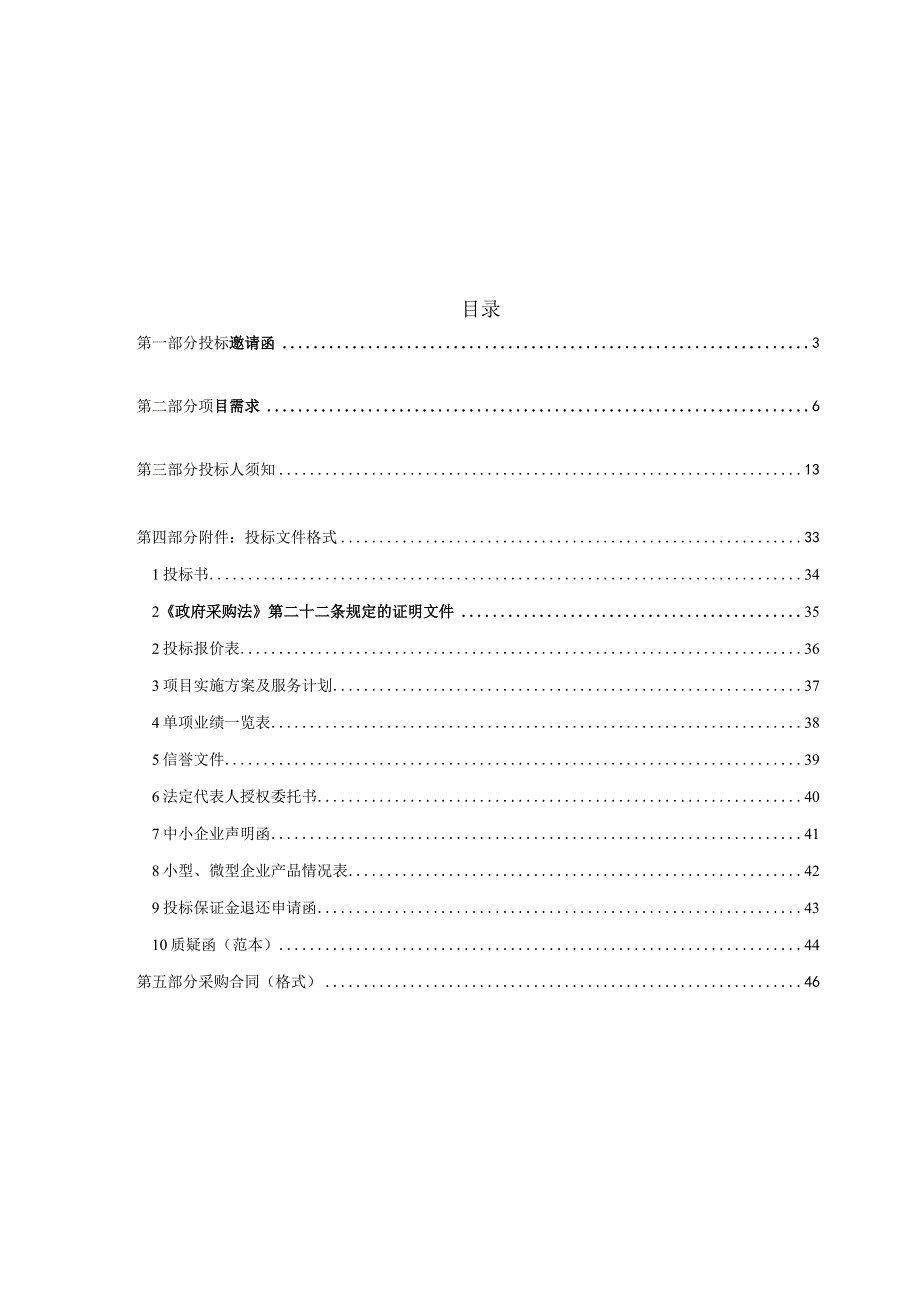 学校聘请保安公司保安服务招标文件.docx_第2页