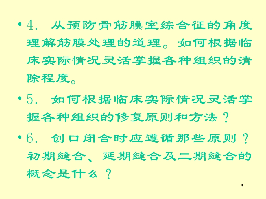 开放性骨折及关节损伤的处理.ppt_第3页