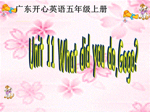 开心学英语五年级上册Unit11WhatdidyoudoGogo课件之.ppt