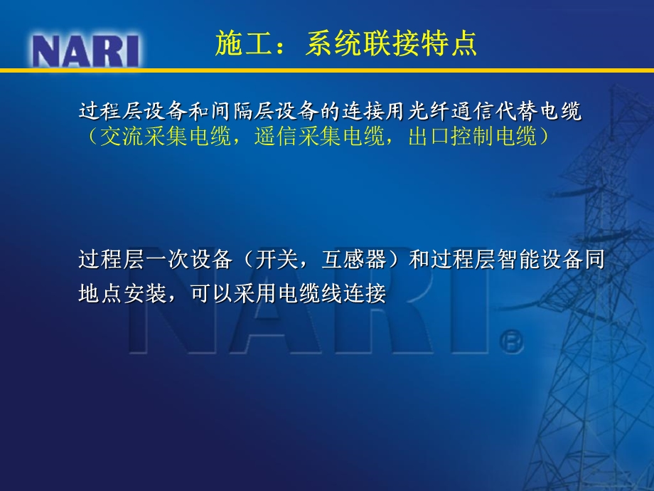 数字化变电站监控系统在施工、运行中的注意事项.ppt_第3页