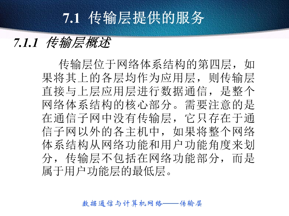 数据通信与计算机网络传输层.ppt_第2页