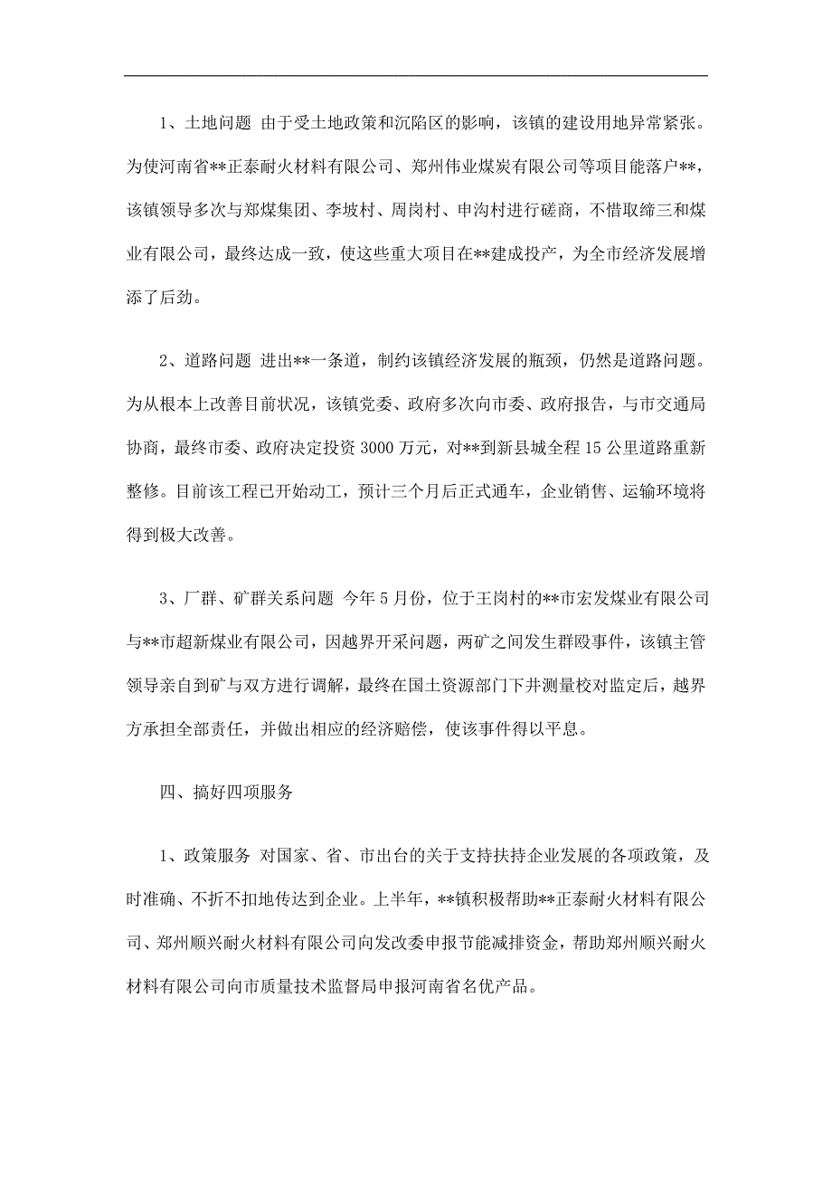 乡镇企业服务年活动工作总结精选.doc_第2页