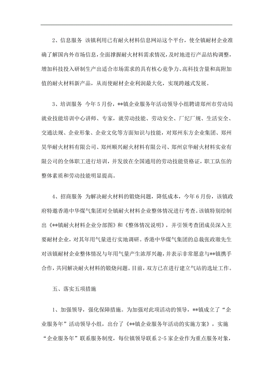 乡镇企业服务年活动工作总结精选.doc_第3页