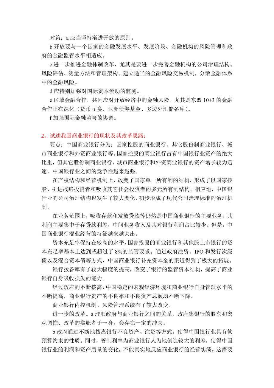 《金融学》卷库题.doc_第2页