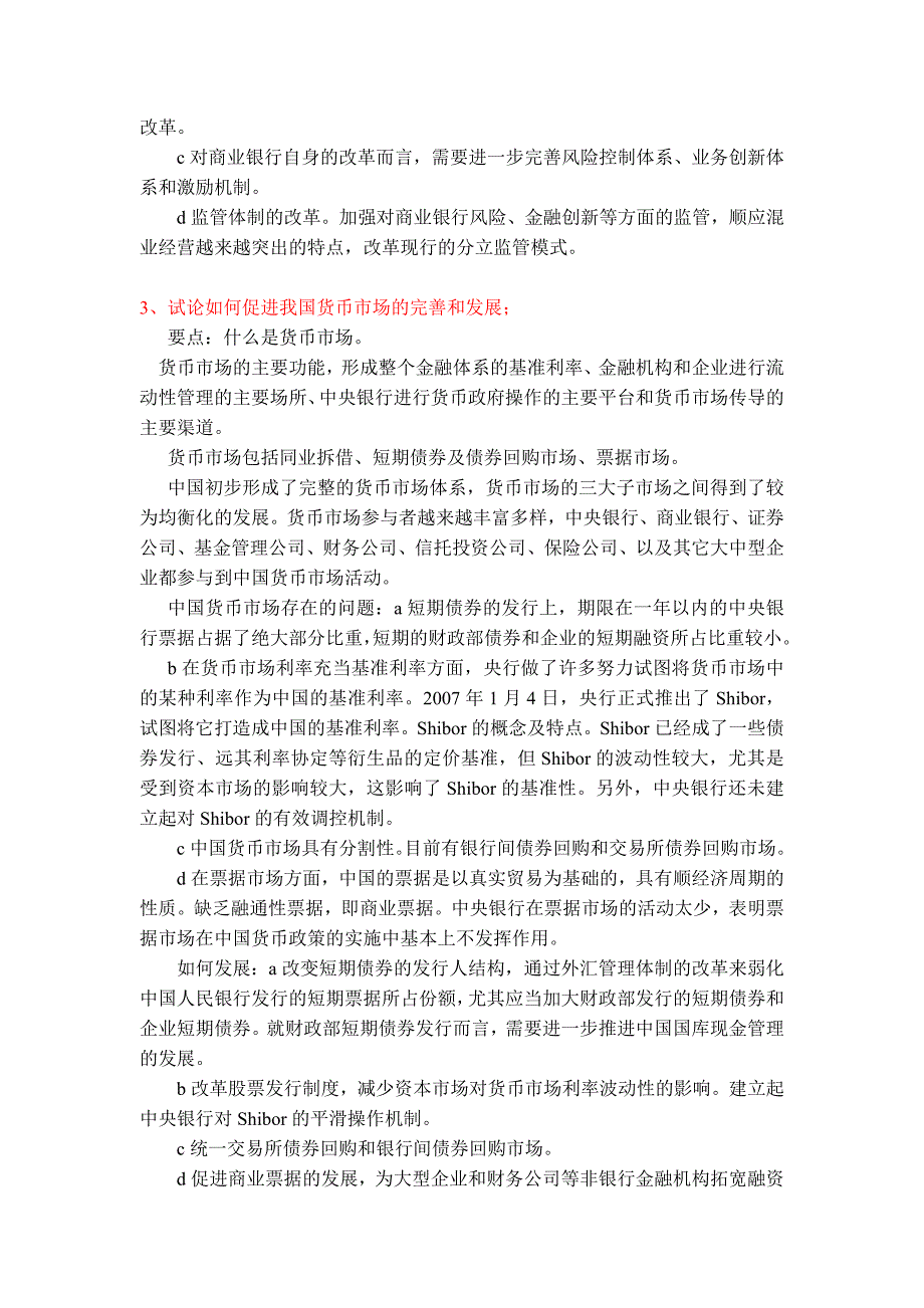 《金融学》卷库题.doc_第3页