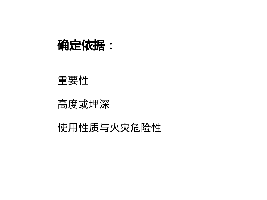 建筑耐火等级的划分.ppt_第3页