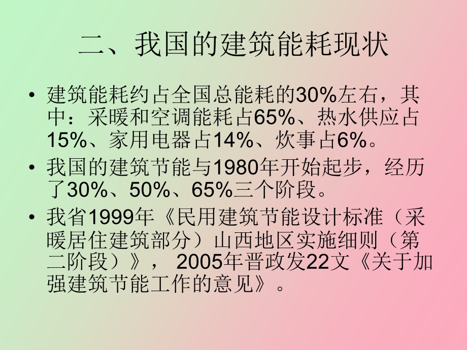 建筑节能概论.ppt_第2页