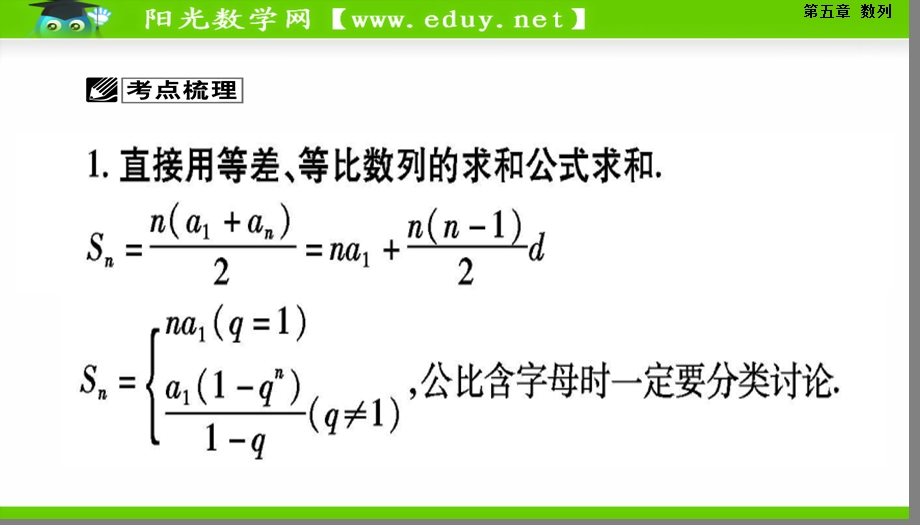 数列第四节数列求和.ppt_第2页